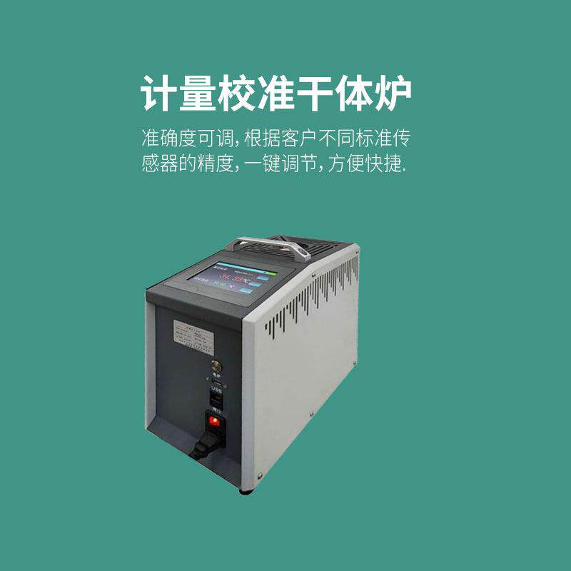 SD-MG400干体温度校验炉恒温快便携式干井炉全自动红外液晶控温