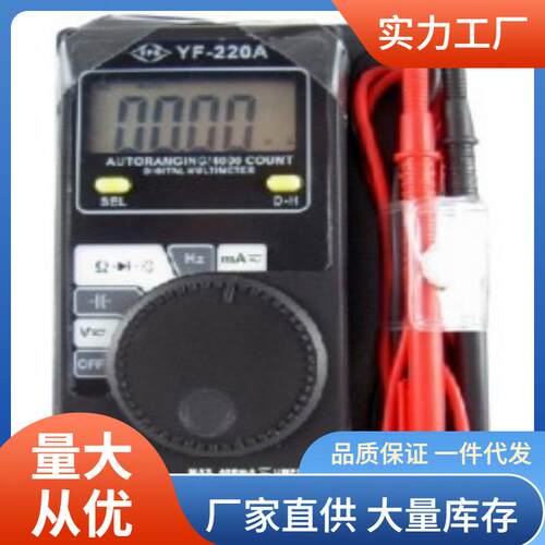 YF-220A万用表|泰玛斯YF220A万用表价
