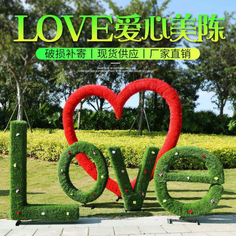 绿植love玻璃钢摆件园林景观花园庭院公园绿地爱心装饰小品摆件