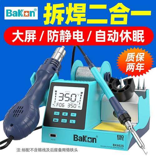 白光电烙铁BK602S热风枪二合一可调温恒温家用维修套装烙铁电焊台