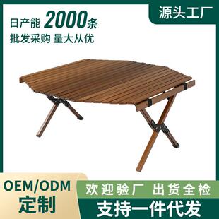 直销露缘户外露营八角折叠桌便携式实木车载野餐休闲桌