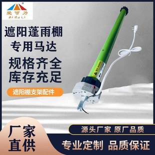 遮阳蓬雨棚专用马达伸缩雨棚管伏电机遮阳棚50N内置手摇一体电机