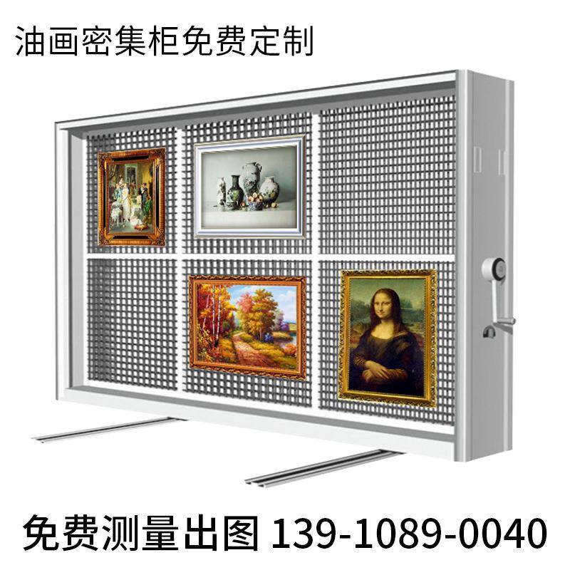 智能油画密集架钢制电动挂画博物馆画廊国画字画移动密集柜北京
