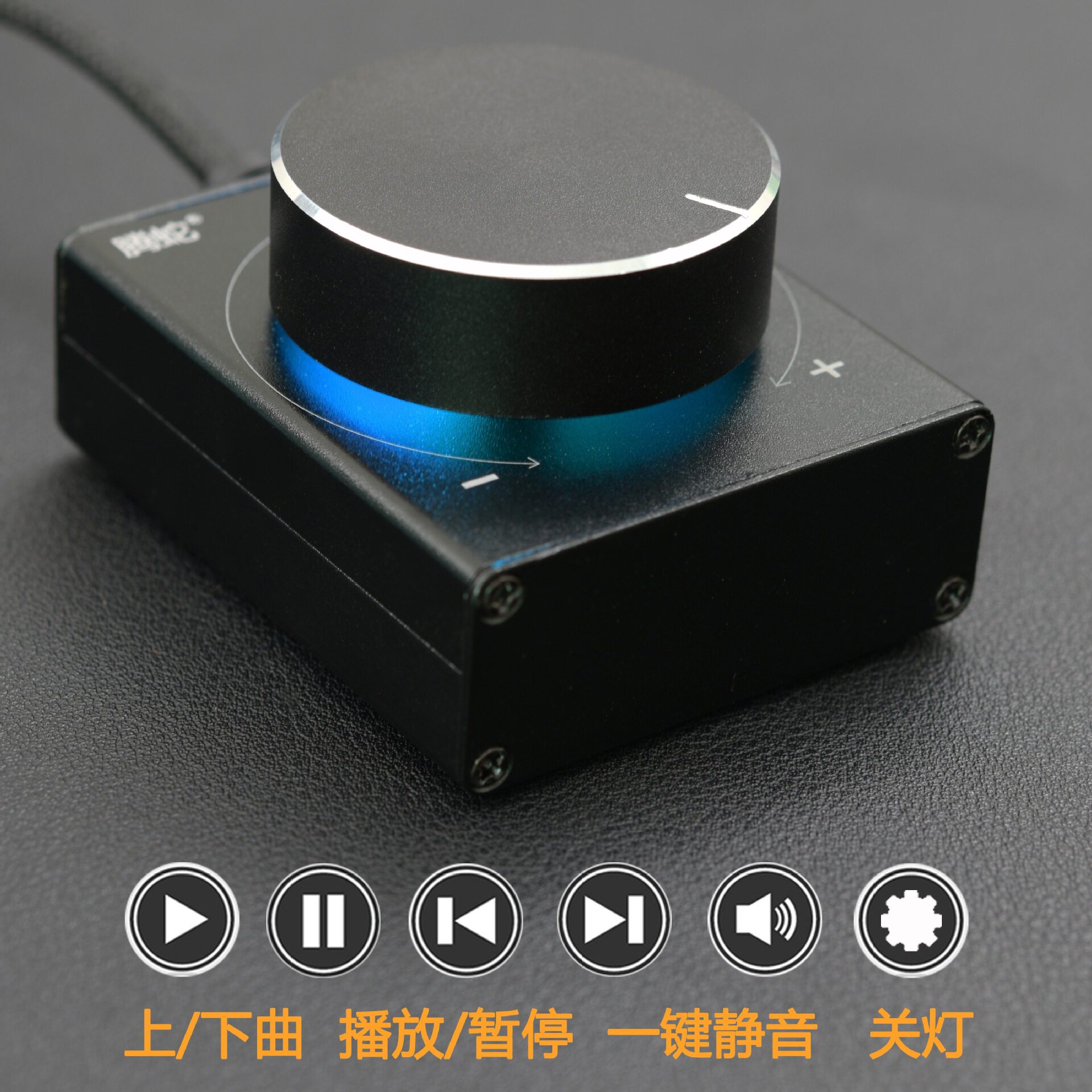 USB电脑音量调节旋钮一键灯光可调
