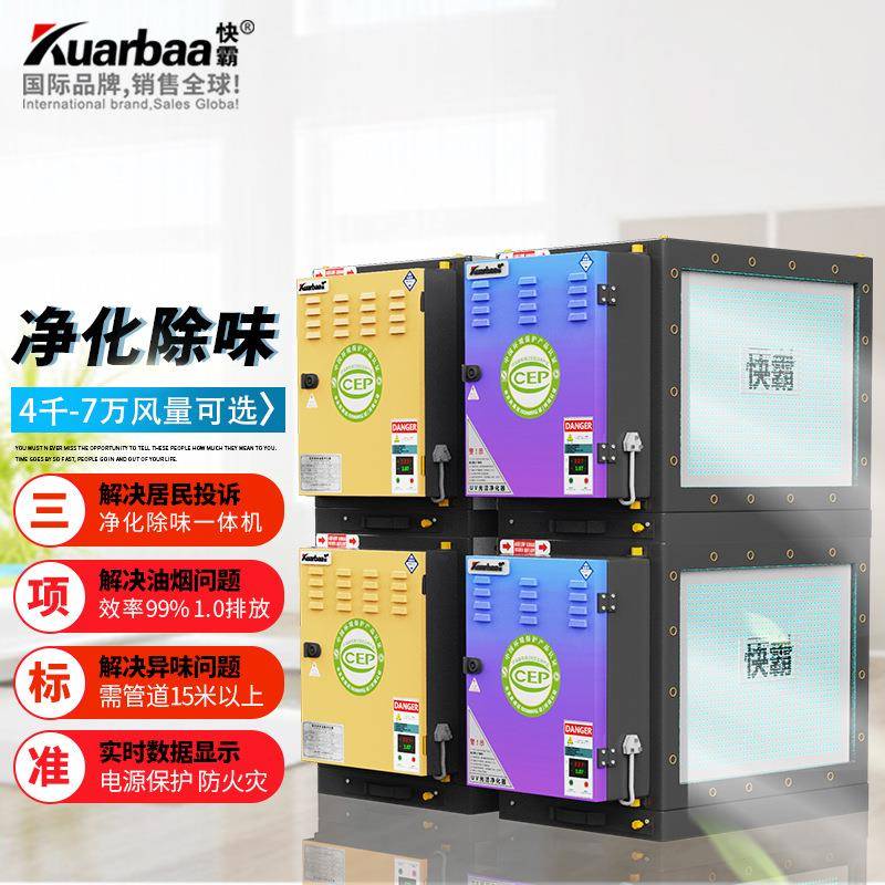 快霸油烟净化器UV光解净化除味一体餐饮酒店烟罩过滤器16000风量