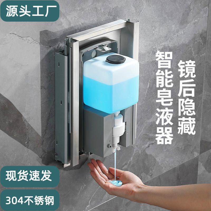 9sa镜柜后感应皂液器隐藏镜下纸巾盒镜柜内置自动洗手液给皂器壁