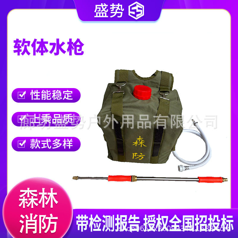 万亿国债软体水枪草原火灾扑救泡沫枪双肩式大容量储水袋