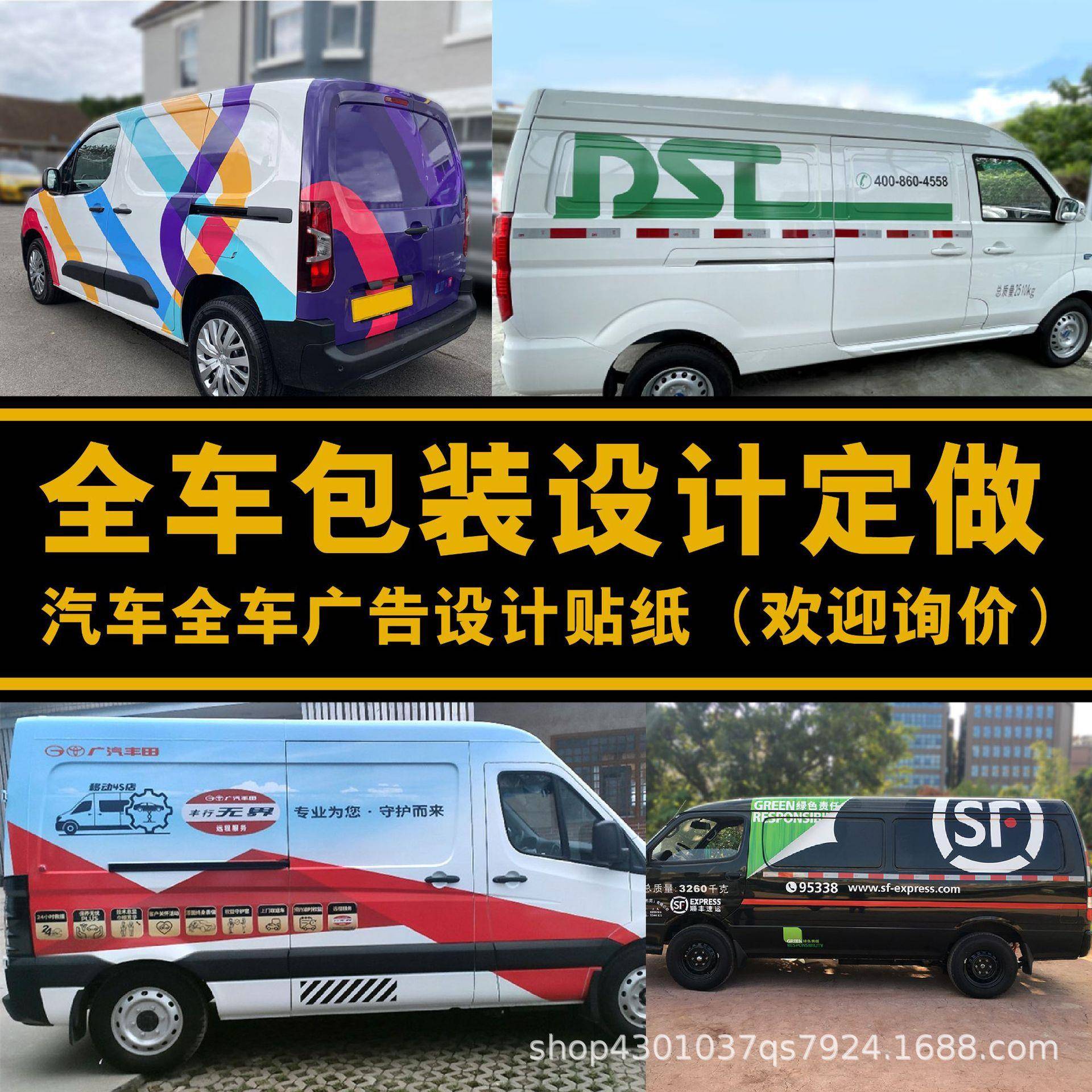 上海全车包装车身广告设计安装一站式服务汽车