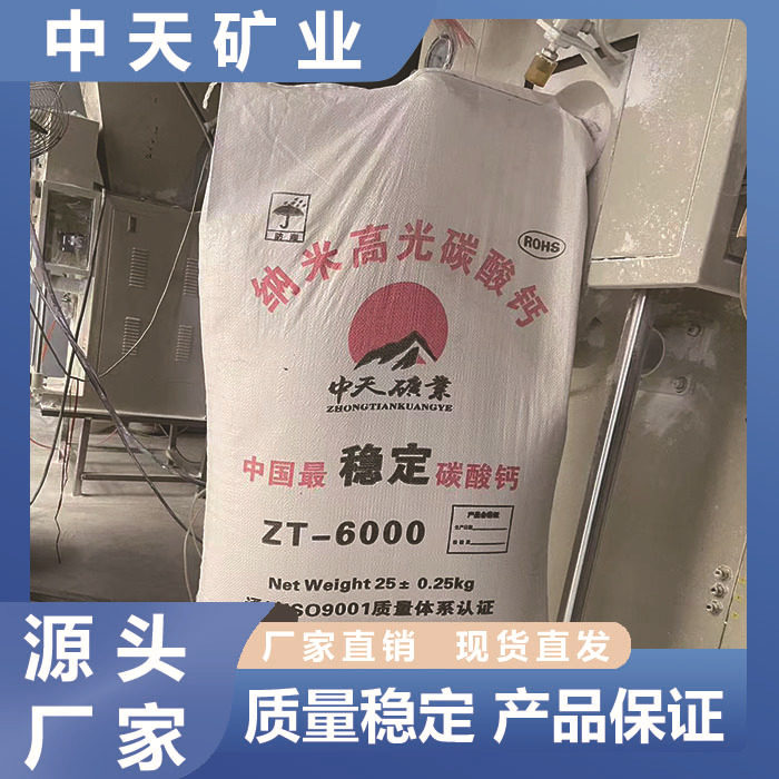 碳酸钙塑料薄膜母粒填充油漆地毯波纹管造纸用重钙轻钙纳米碳酸钙