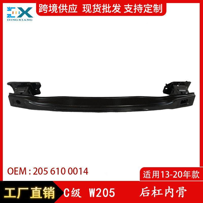 适用于13-20年奔驰C级W205后杠内骨后保险杠防撞骨架2056100014