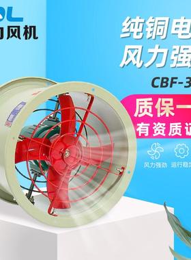 CBF-300工业隔爆型轴流风机防爆轴流风机厂用壁式防爆轴流风机