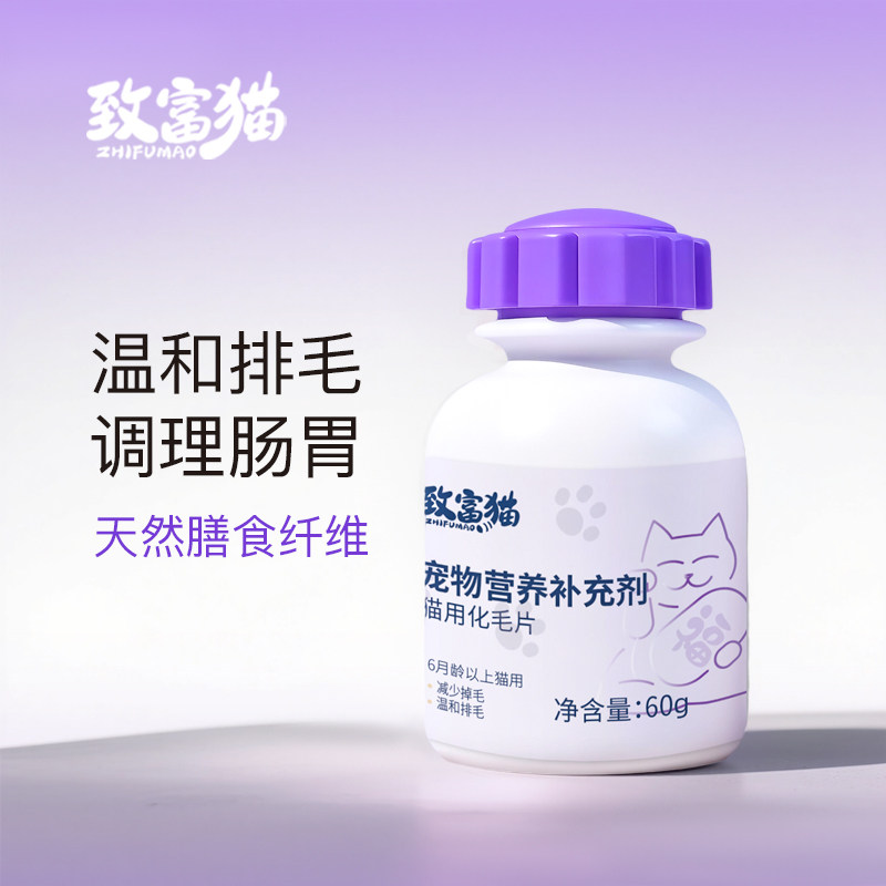 致富猫宠物营养补充剂猫咪化毛片温和拍毛调理肠胃60g,宠物/宠物食品及用品,猫氨基酸/维生素/钙铁锌,淘宝优惠券,粉丝福利购,淘宝优惠卷