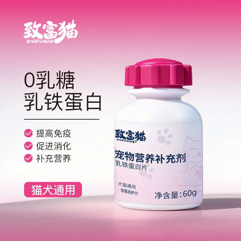 致富猫乳铁蛋白片猫犬通用提高免疫促进消化补充营养宠物营养品,宠物/宠物食品及用品,猫氨基酸/维生素/钙铁锌,淘宝优惠券,粉丝福利购,淘宝优惠卷