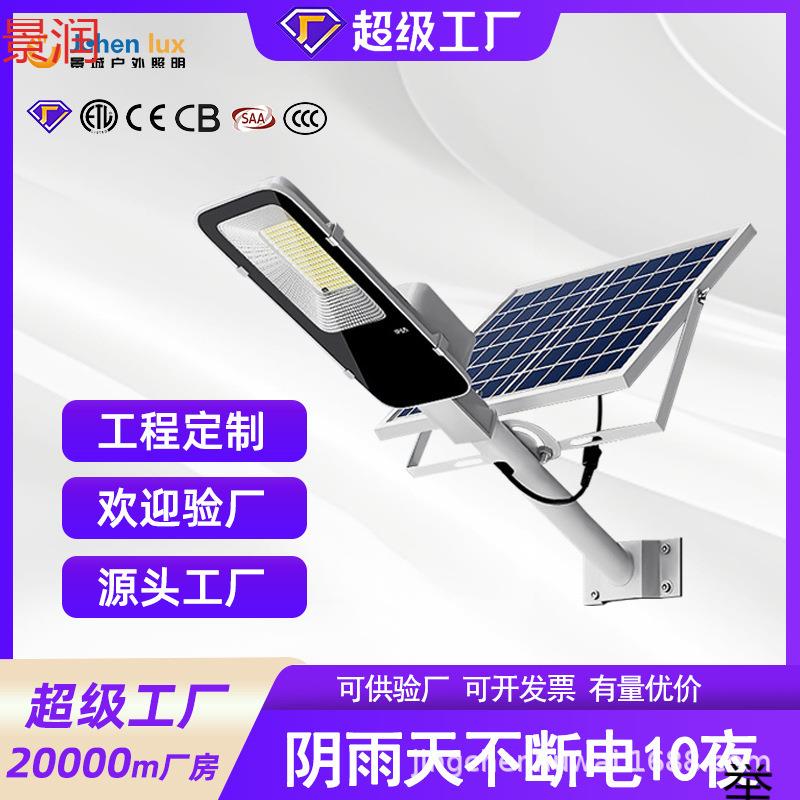 太阳能路灯超亮新农村工程广场灯道路交通亮化灯具厂家自销