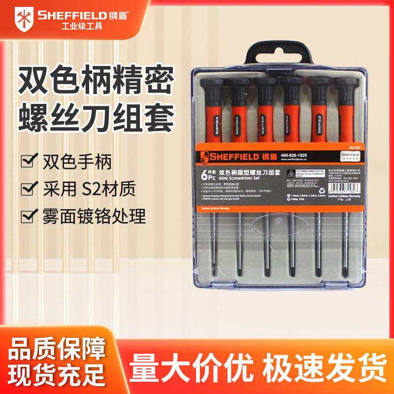 钢盾 S037007手机笔记本家用拆机维修工具6件套双色精密柄螺丝批