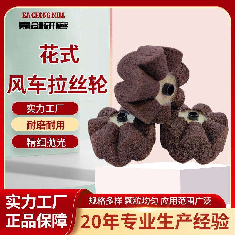 花瓣形花式菠萝蜜气动拉丝机打磨机花式拉丝轮金属不锈钢抛光轮