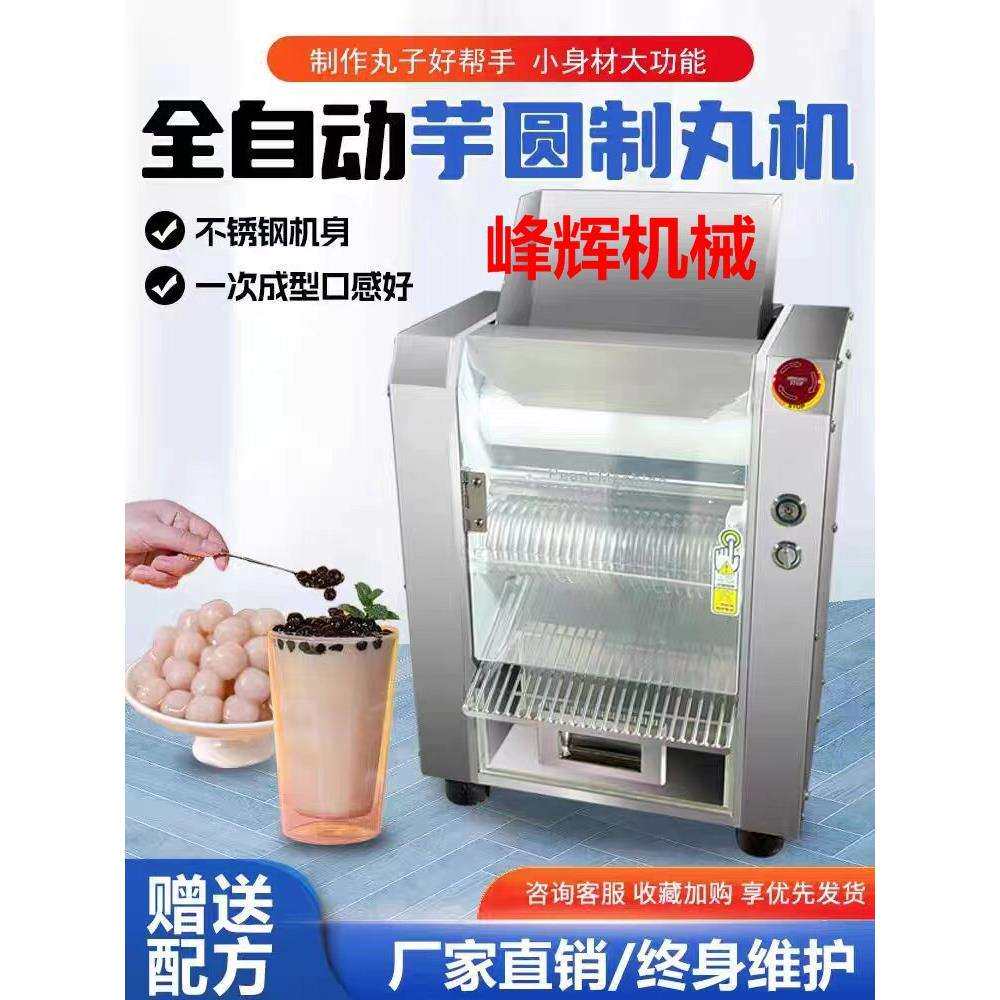 峰辉奶茶珍珠芋圆制作机器小型家用汤圆机全自动商用粉圆制机