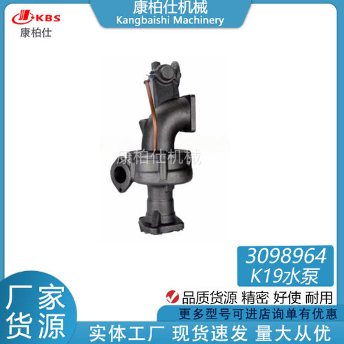 适用康明斯汽车柴油燃油发动机配件/K19水泵 3098964、3098960