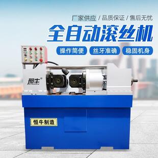 数控全自动液压滚丝机滚丝轮螺纹滚牙两三轴地脚螺栓穿墙丝锚杆机