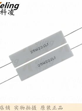 25W水泥电阻铜脚功率电阻22R5%25W22RJ60*13*141盒100只