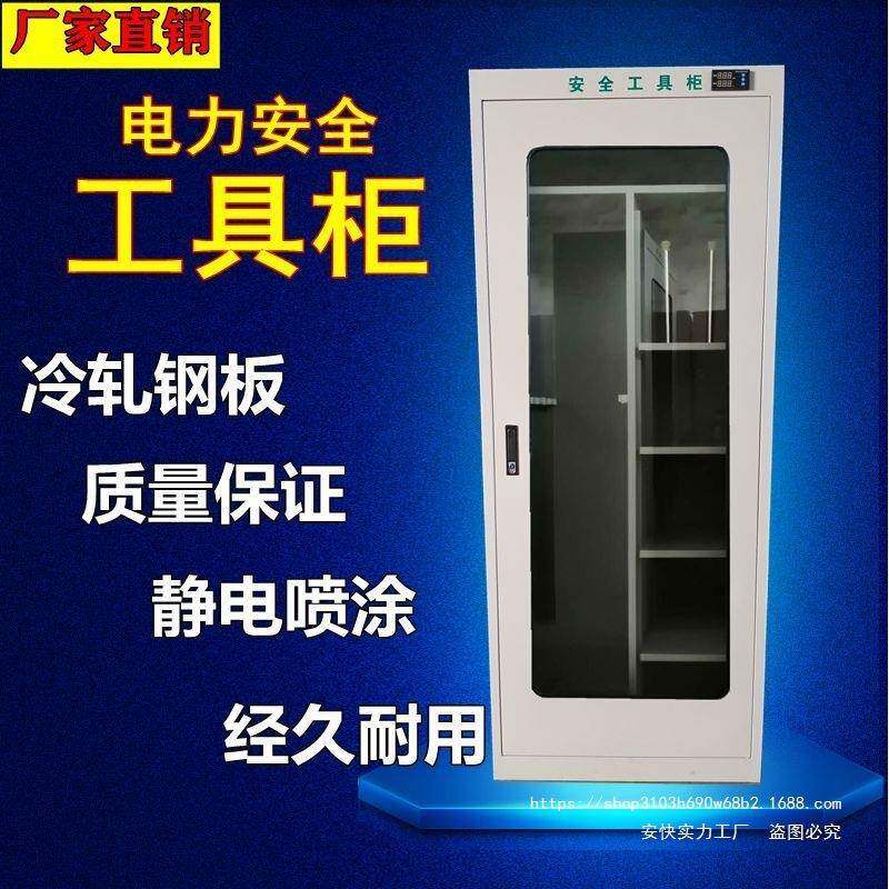 电力安全工具柜高压配电房电工工具柜智能恒温柜五六件套安全柜子