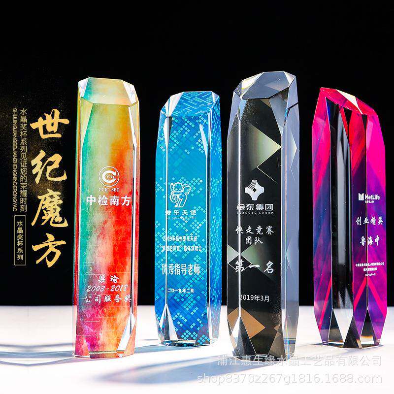 世纪魔方奖杯水晶定制定做钻石刻字创意公司团体年会颁奖纪念品