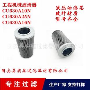 奕鑫供应替代CU630A06NCU630A10NCU630A25N翡翠液压油滤芯