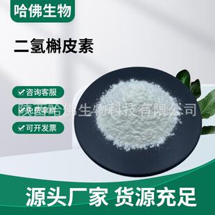 二氢槲皮素85%-98%落叶松提取物花旗松素黄杉素二氢槲皮素