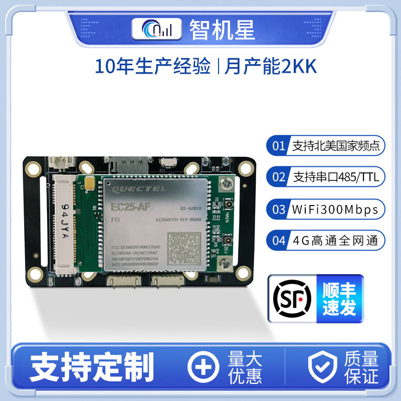 现货高通方案美版路由模组安防监控板无线4g双层板安防监控专用4G