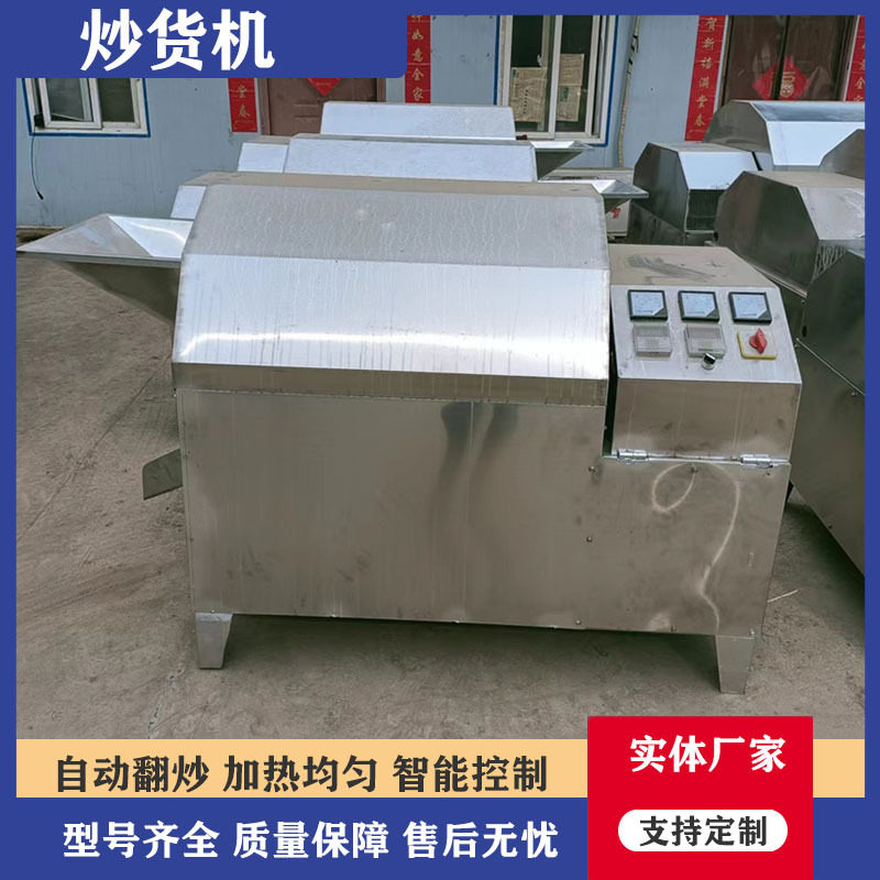 商用不锈钢炒料机大型瓜子板栗炒货机全自动菜籽芝麻翻炒机