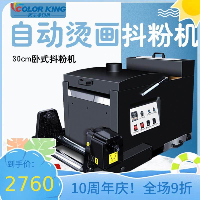 A3大小DTF白墨柯式自动抖粉烘干一体机设备30cm烫画抖粉机,节庆用品/礼品,新娘配件,淘宝优惠券,粉丝福利购,淘宝优惠卷