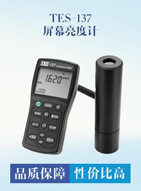 TES-137屏幕亮度计便携式照度计