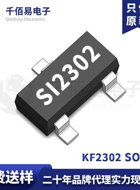 SI2302贴片SOT-23科范微KF2302场效应管A2SHBMOS管2.3A电流