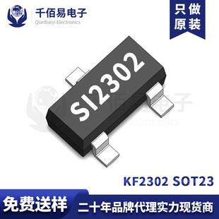 SI2302贴片SOT-23科范微KF2302场效应管A2SHBMOS管2.3A电流
