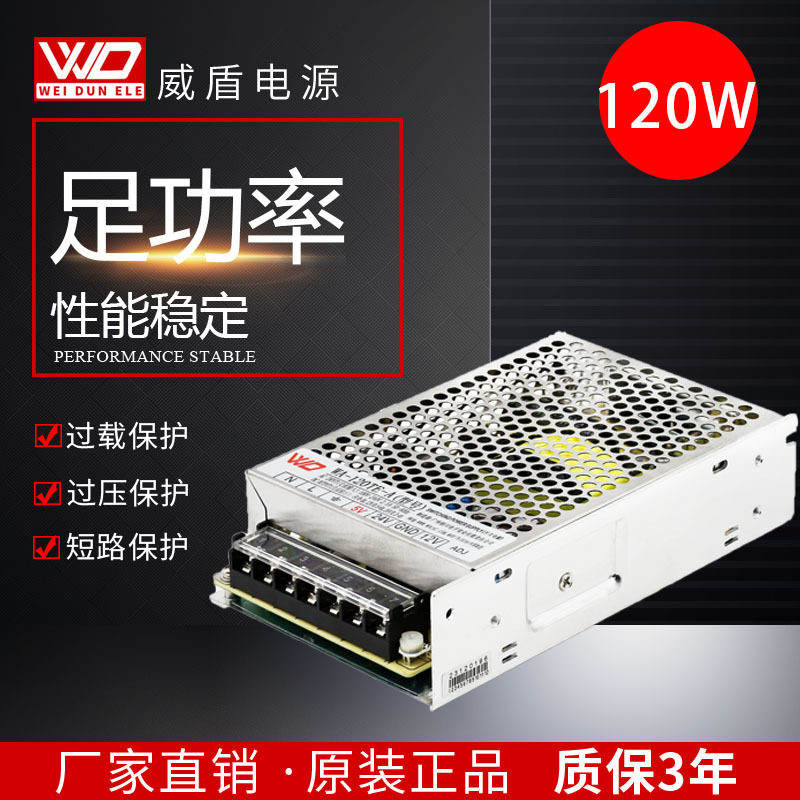 120W三组输出12V5V24V威盾工业开关电源安检设备工业设备电源