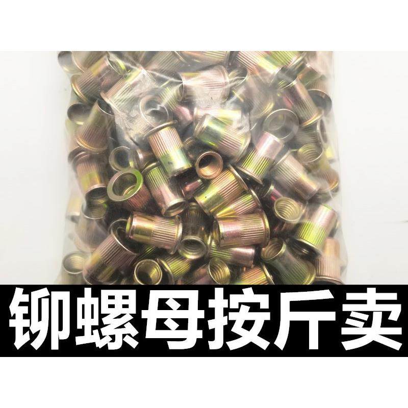 拉铆螺母小沉头拉姆平头条纹拉铆螺丝帽M56M8M10M12铆螺母,农用物资,其他肥料,淘宝优惠券,粉丝福利购,淘宝优惠卷