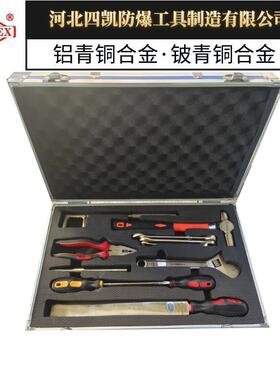 四凯牌SKC-11防爆组合工具11件套铝青铜铍青铜材质