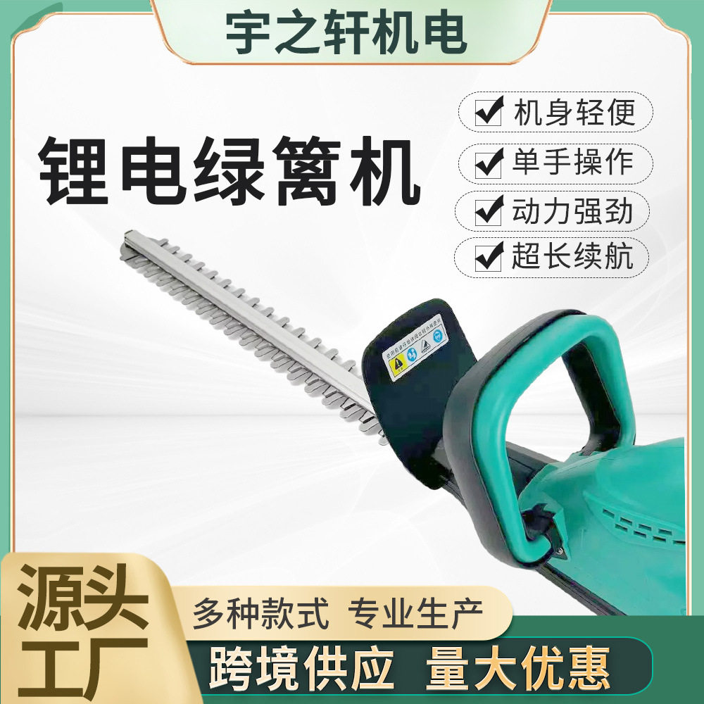 无刷充电式锂电绿篱机家用园林修枝剪绿化无线修枝剪电动修枝机