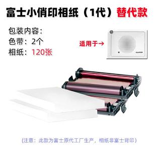 富士小俏印相纸PrinCiaoSmart小俏印打印机替代耗材120张