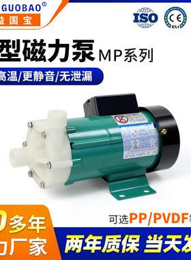 日益国宝MP耐酸碱小型磁力泵PVDF化学溶剂处理小型化工磁力泵厂