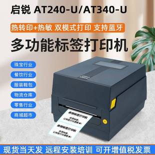 幼儿园姓名贴标签打印机AT240 AT340小学生防水卡通名字贴标签机