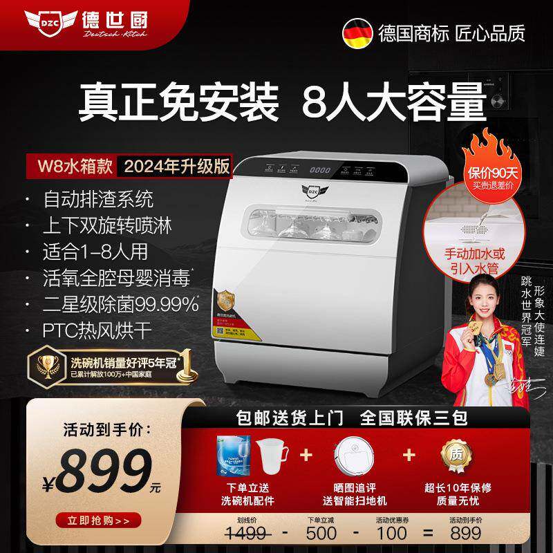 德世厨免安装洗碗机8人用台式套智能全自动家用除菌消毒热风烘干