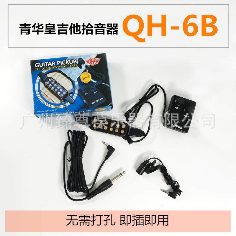 吉他拾音器青华皇QH-6B民谣木吉他拾音器带话筒不开孔拾音器,农用物资,其他肥料,淘宝优惠券,粉丝福利购,淘宝优惠卷