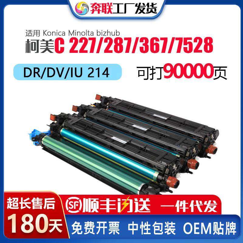 适用柯美能达C227鼓架C287C367C367C7528显影仓DRDVIU214