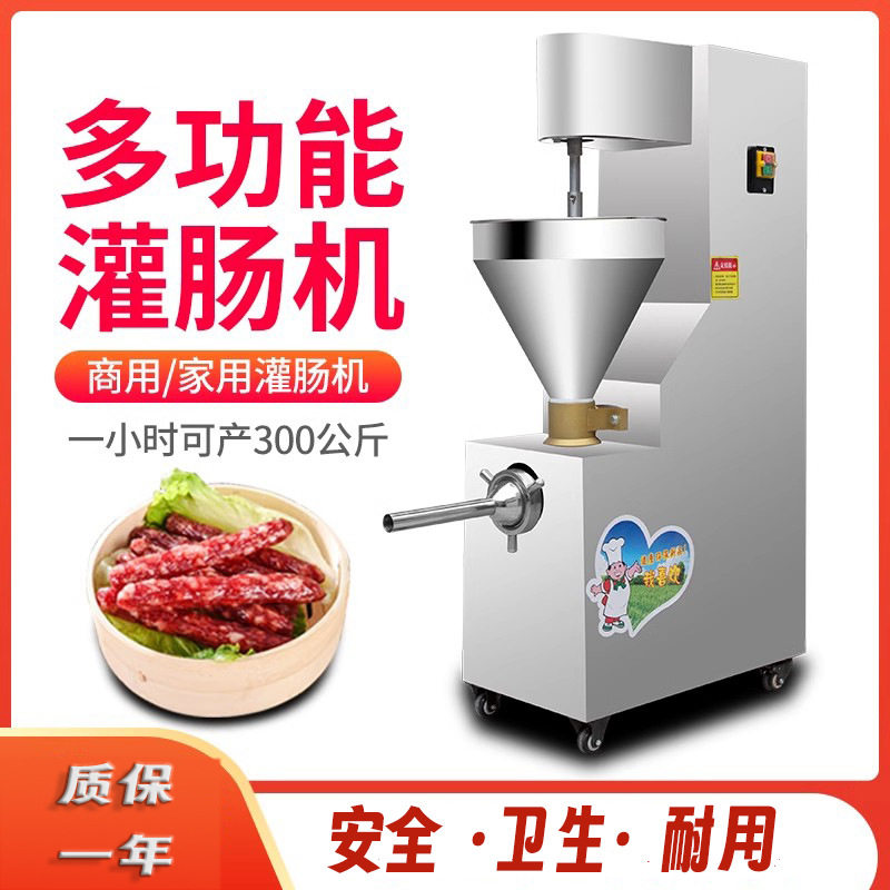 商用灌肠机立式全自动香肠机全自动腊肠加工设备