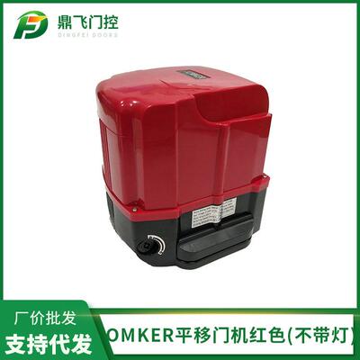 OMKER欧玛克平移门机DCK658家用一字趟门电机庭院齿条自动开门机