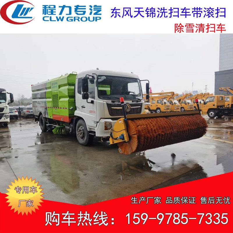 东风天锦洗扫车前置滚扫除雪16方清扫车市政环卫路面清扫清洁车