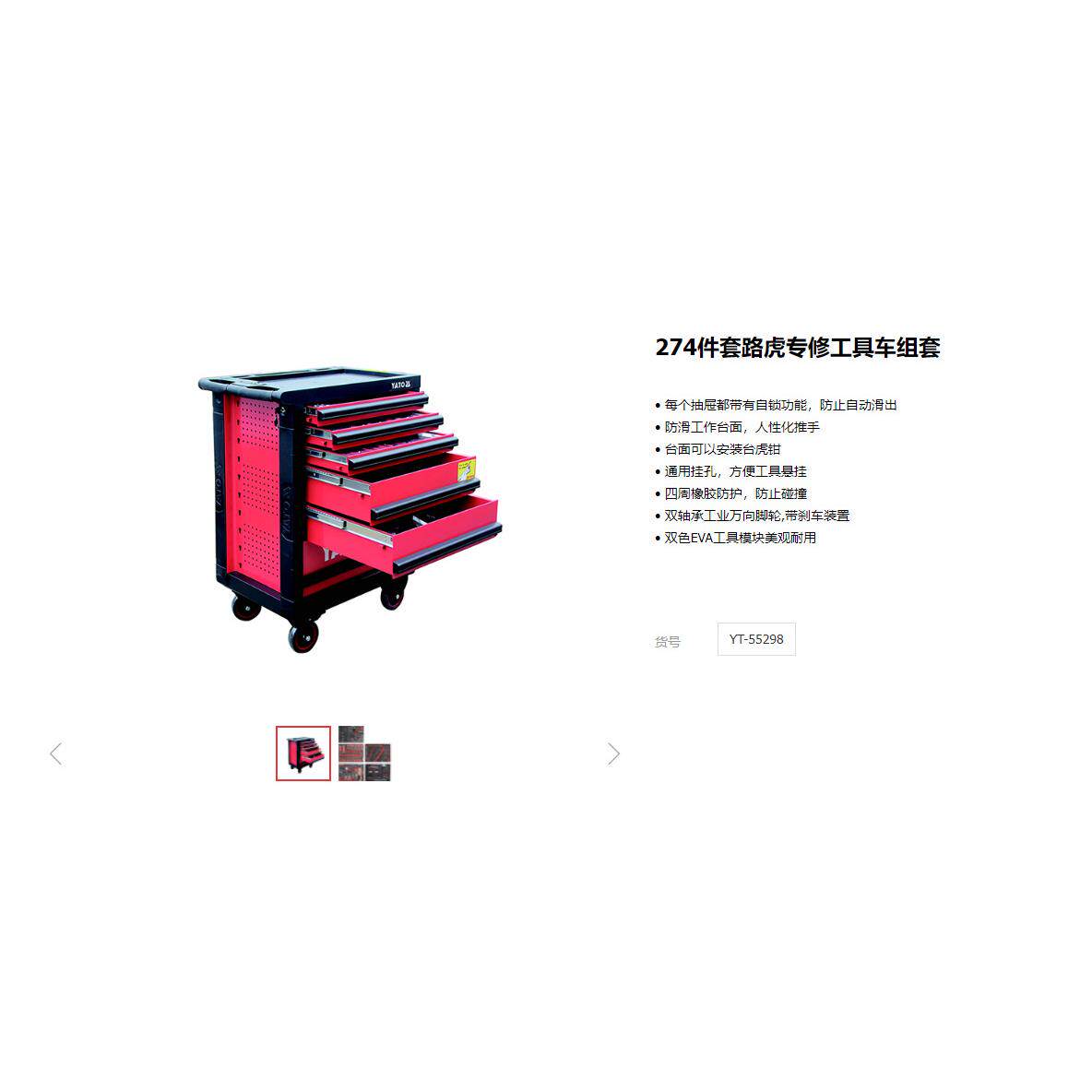 易尔拓原装274件套路虎专修工具车组套路虎汽修组套YT-55298