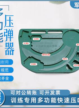 SH-2018多功能压D训练器78*43*3.5cm训练多功能快速压弹器