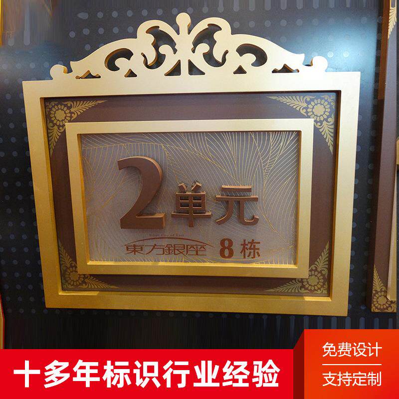工厂制作小区楼栋牌不锈钢仿古楼栋号码牌房地产单元牌楼层牌